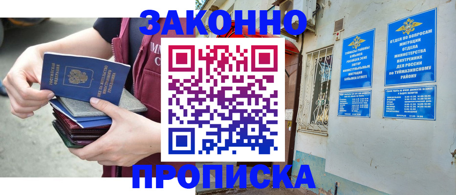 временная регистрация купить в Угличе